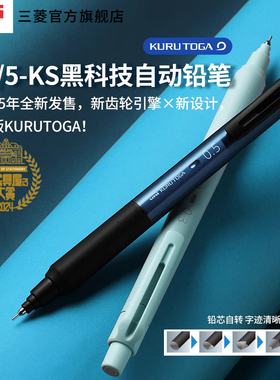 【自转黑科技】uni三菱铅笔自动铅笔M3/5-KS铅芯小学生专用书写刷题不易断芯断铅素描绘画0.5mm学生刷题文具