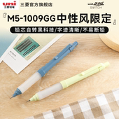 uni三菱铅笔自动铅笔M5 学生0.5mm HOLD模式 1009GG中性风新色防疲劳不断芯双模式 自动铅笔KURUTOGA旋转模式