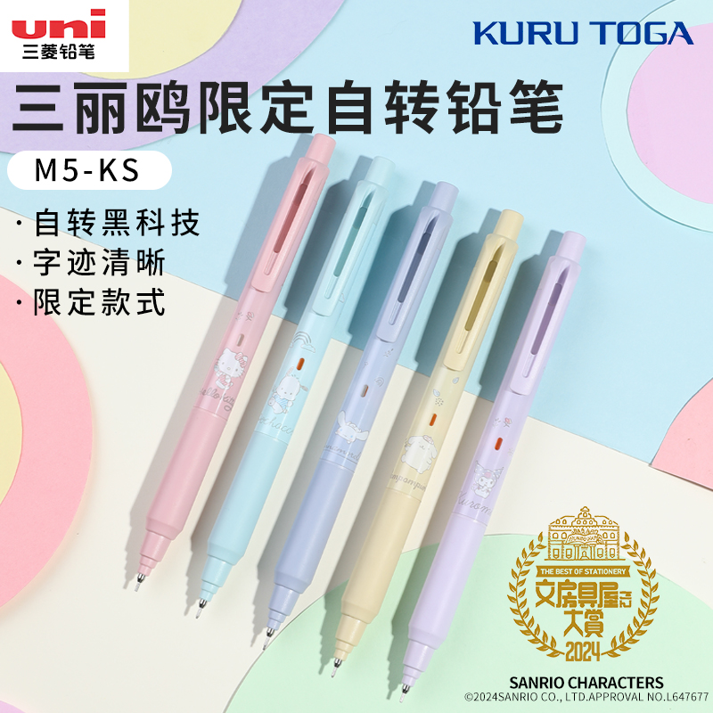 uni三菱三丽鸥限定活芯自动铅笔
