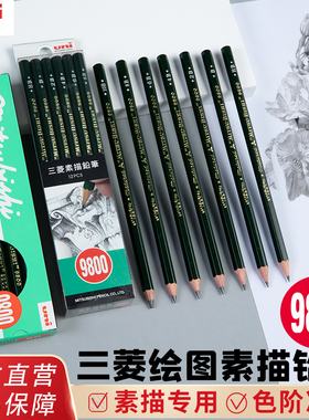 【绘画考试必备】日本uni三菱铅笔9800DX绘画素描炭笔2H/HB/2B/4B/6B/8B/10B绘图学生美术六角杆木头铅笔12支