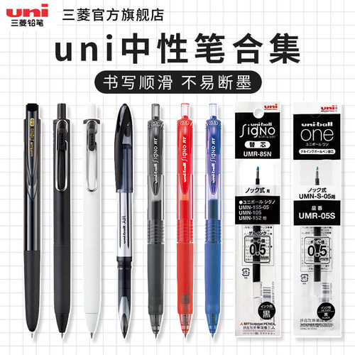 uni三菱文具组合装热卖中性笔签字笔按动式黑笔0.5mm学生刷题速干黑色笔直液式顺滑水笔套装