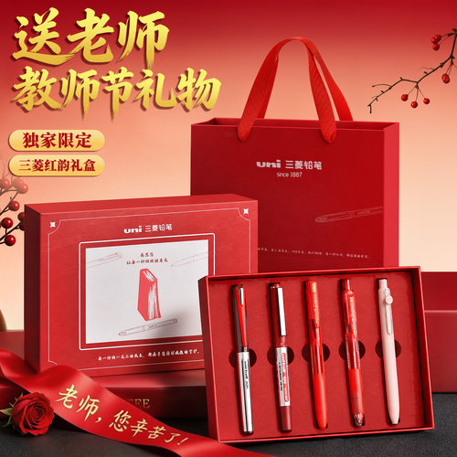 三菱红韵丨教师节红笔礼盒套装