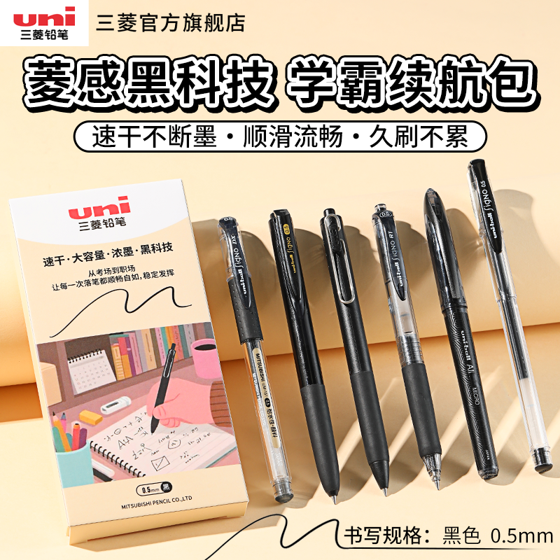 【限定套组】日本uni三菱铅笔菱感黑科技中性笔组合小浓芯按动低阻尼中性笔UBA-188签字笔黑色中学生刷题