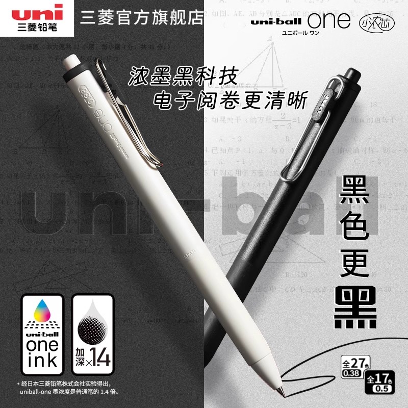 三菱黑科技速干小浓芯中性笔