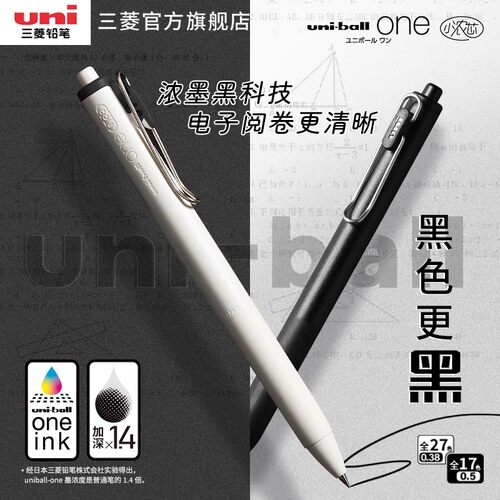 三菱黑科技速干小浓芯中性笔