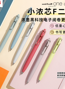 【浓黑速干】文具大赏uni三菱铅笔小浓芯升级款中性笔F二代UMN-SF-38/05按动速干圆珠笔子弹头0.5办公按动笔