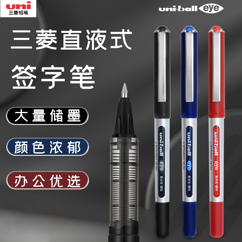 uni三菱UB-150直液式签字办公笔