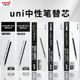 85N量贩装 日本uni三菱铅笔uni ball中性笔小浓芯替芯UMR 替换芯适用于uni中性笔