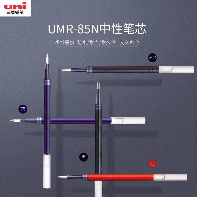 【持久顺滑精选】日本uni三菱铅笔UMR-85N中性笔芯替芯0.5mm适用于UMN-105/152/155/207/307中性笔