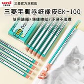 100学生用创意卷纸不留痕擦 日本uni三菱铅笔橡皮笔素描专用高光橡皮铅笔式 笔形橡皮擦EK 干净