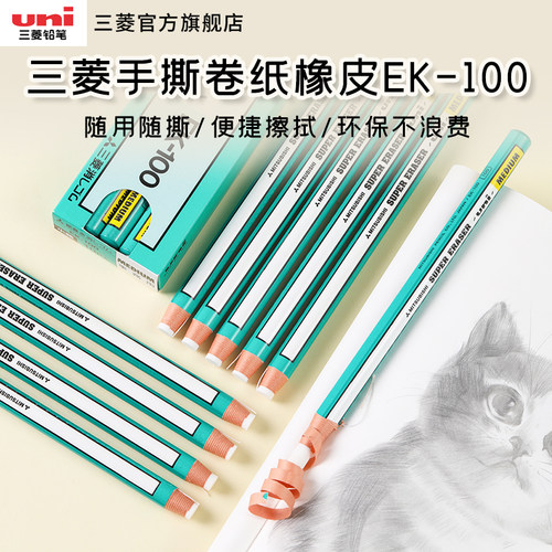 日本uni三菱橡皮笔铅笔式ek-100