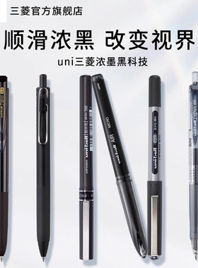 日本文具大赏uni三菱铅笔小浓芯UMN-155N黑色速干中性笔办公考试刷题书写高颜值水笔三菱中性笔组合装