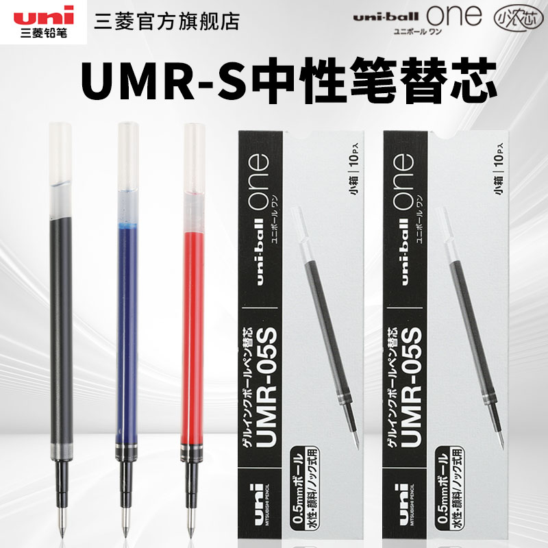 日本uni三菱uni-ball one小浓芯替芯UMR-38S/05S笔芯适用于UMN-S-38/05中性笔 文具电教/文化用品/商务用品 替芯/铅芯 原图主图