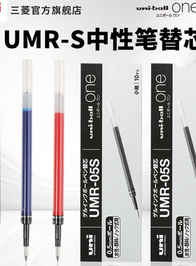 日本uni三菱铅笔黑科技替芯uni-ball one小浓芯替芯UMR-38S/05S笔芯适用于UMN-S-38/05中性笔