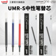 ball one小浓芯替芯UMR 日本uni三菱铅笔黑科技替芯uni 38S 05S笔芯适用于UMN 05中性笔