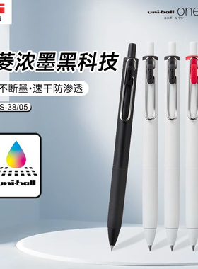 日本uni三菱铅笔中性笔浓墨黑科技小浓芯uniball one按动式水笔学习用品黑色笔学生速干书写文具