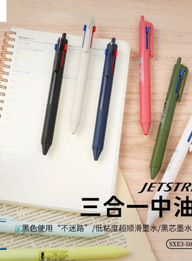 uni三菱铅笔SXE3-507多功能笔JETSTREAM笔墨三合一按压式圆珠笔圆珠笔中油笔大容量加长墨量模块笔