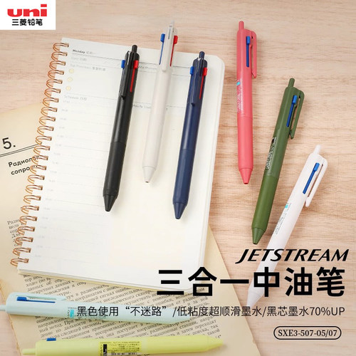 uni三菱SXE3-507多功能笔