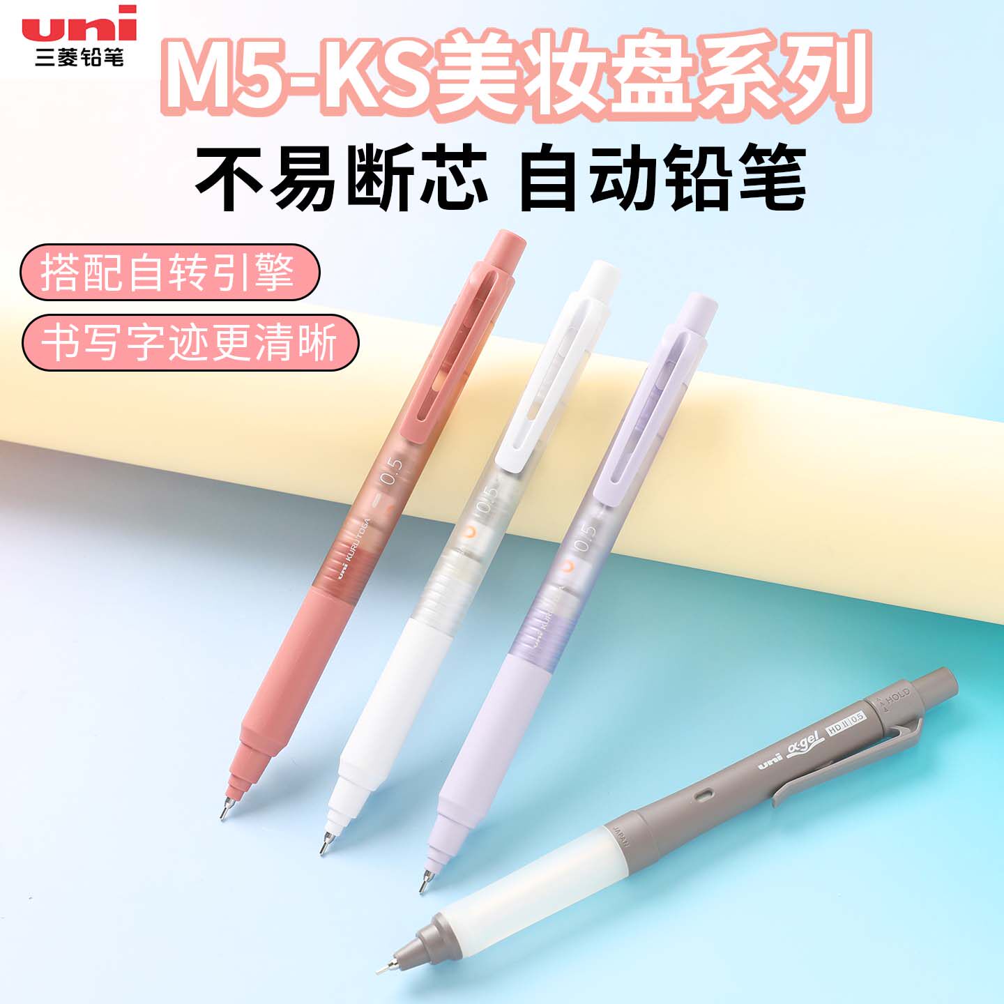 【限定新品】uni三菱铅笔M5-KS美妆盘限定按动式自动铅笔自转引擎不断芯黑科技0.5mm铅笔HB学生素描绘图工具