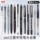 写作业水笔0.5mm三菱中性笔套装 155N按动式 刷题续航套装 uni三菱铅笔黑科技刷题办公黑色笔合集小浓芯UMN