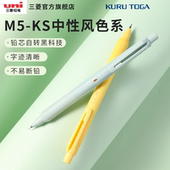 KURU 日本uni三菱铅笔黑科技铅芯自转自动铅笔M5 KS新色限定升级版 TOGA学生刷题绘图书写用不易断芯0.5mm