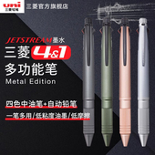05多功能笔五合一4 日本uni三菱铅笔JETSTREAM圆珠笔MSXE5 2000A 1四色金属圆珠笔自动铅笔