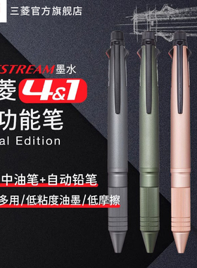 日本uni三菱铅笔JETSTREAM圆珠笔MSXE5-2000A-05多功能笔五合一4+1四色金属圆珠笔自动铅笔