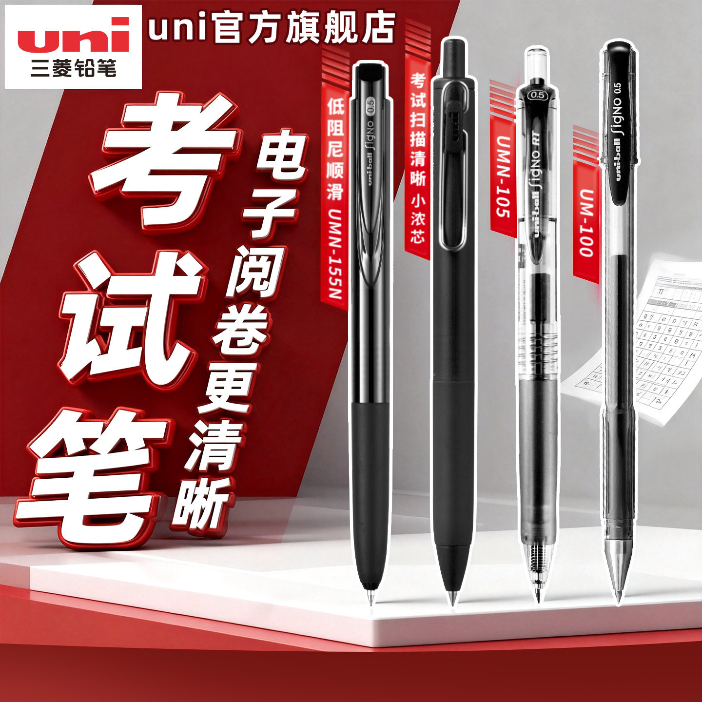 【考试战队】uni三菱铅笔黑色中性笔2026套装高考中考高颜值学生刷题文具按动笔速干顺滑组合装水笔黑科技