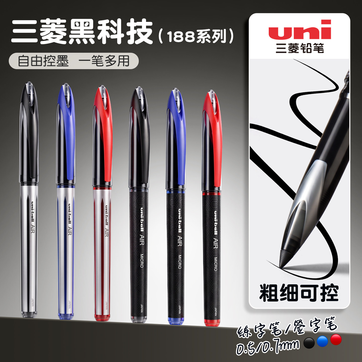 【三菱黑科技笔】日本uniball大容量UBA188自由控墨air笔黑色签字笔学生硬笔练字商务办公0.5mm中性笔0.7水笔