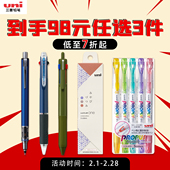 包邮 uni三菱铅笔小浓芯和果子3c套装 98元 507多功能笔PUS 任选3件 559自转自动铅笔SXE3 3件 102T荧光笔
