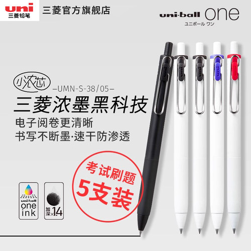 uni三菱双珠顺滑中性笔组合装