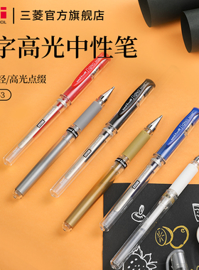 【UM-153组合】日本三菱uni-ball中性笔超粗1.0mm水笔高光笔绘画涂鸦婚礼会议签名耐水耐光性