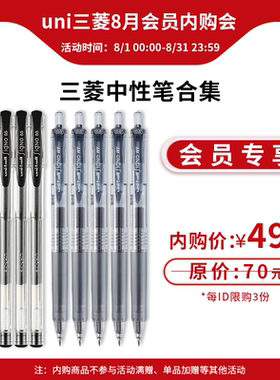 【会员内购秒杀】uni三菱铅笔黑色中性笔UM-100水性笔UMN-138/105十支装0.5mm
