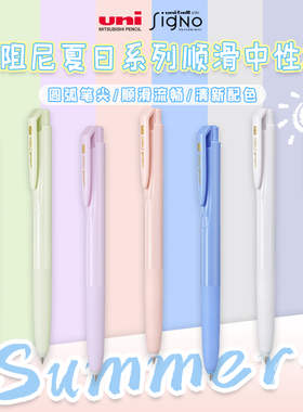 uni三菱铅笔UMN-155NC夏日系列按动式中性笔signo低阻尼顺滑水笔考试用高颜值黑笔
