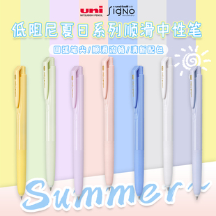 uni三菱铅笔UMN 中性笔signo低阻尼顺滑水笔考试用高颜值黑笔 155NC夏日系列按动式