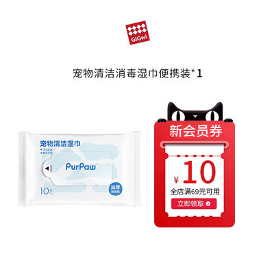 GiGwi贵为贵为宠物清洁杀菌湿巾