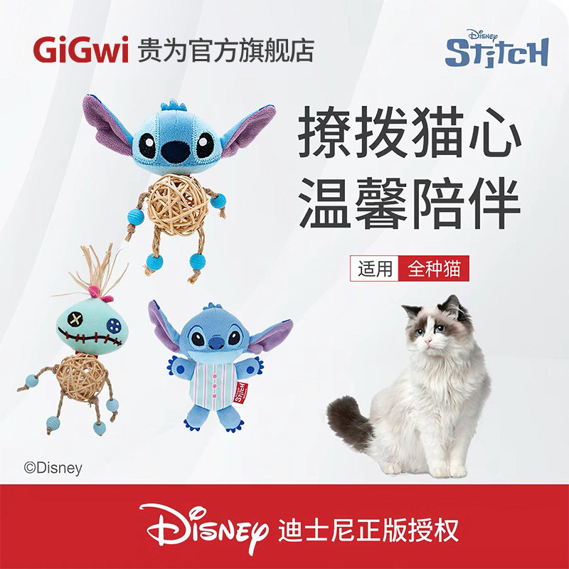 GiGwi贵为猫猫玩具逗猫棒史迪奇限定藤球铃铛磨爪发声自嗨解闷