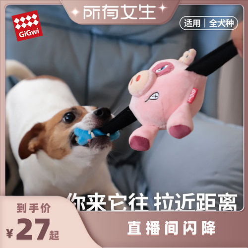 gigwi磨牙毛绒耐咬解闷宠物玩具