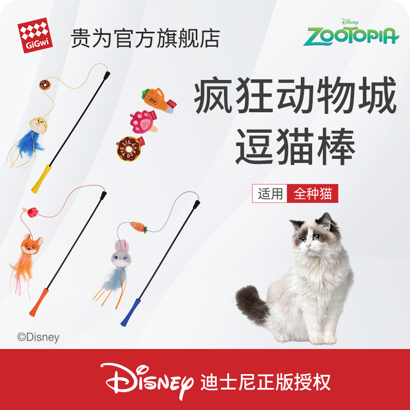 GiGwi贵为猫玩具逗猫棒