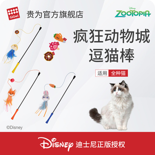 GiGwi贵为猫玩具逗猫棒迪士尼限定发声自嗨解闷耐咬养猫幼猫玩具