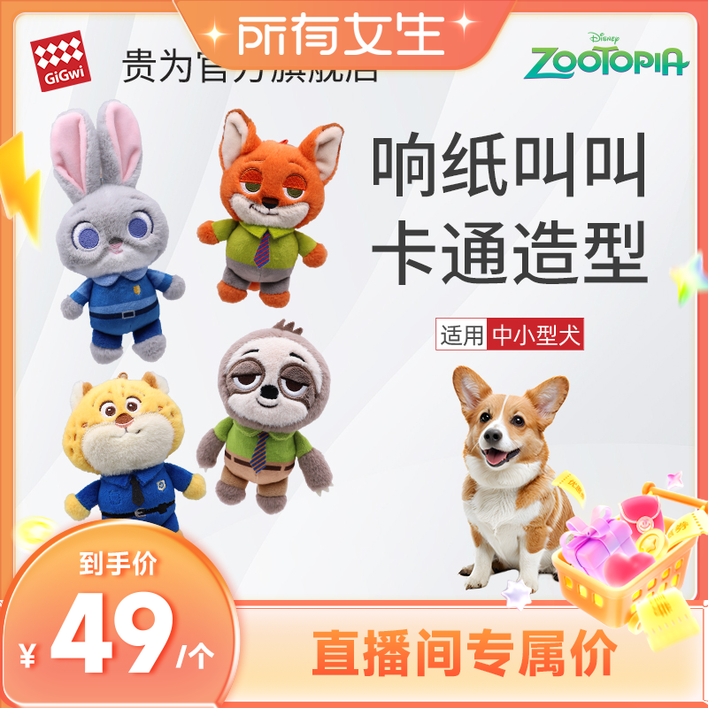 GiGwi贵为迪士尼狗玩具