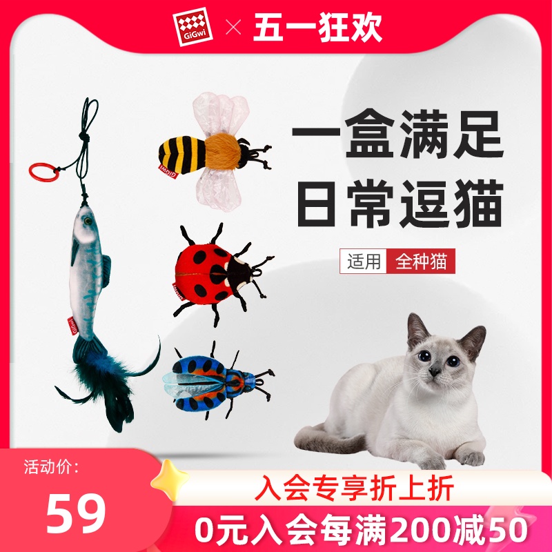 GiGwi贵为喵趣多猫玩具礼盒套装羽毛逗猫棒仿真鱼猫薄荷猫咪用品 宠物/宠物食品及用品 逗猫棒 原图主图