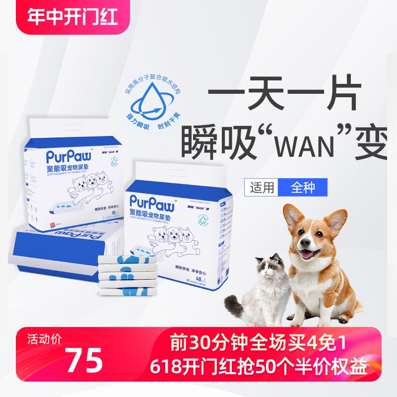 PurPaw贵为狗狗猫咪尿垫幼犬诱导除臭宠物专用尿片尿不湿训导吸水