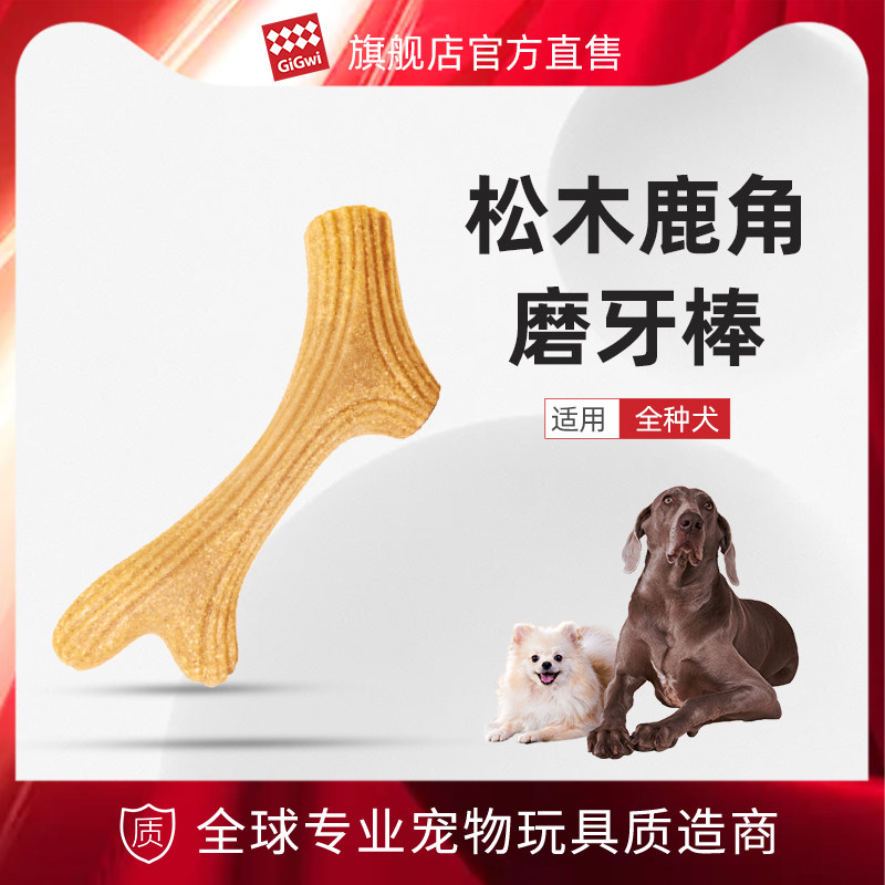 GiGwi贵为狗狗玩具磨牙棒鹿角幼犬耐咬宠物独处自嗨啃咬解闷神器