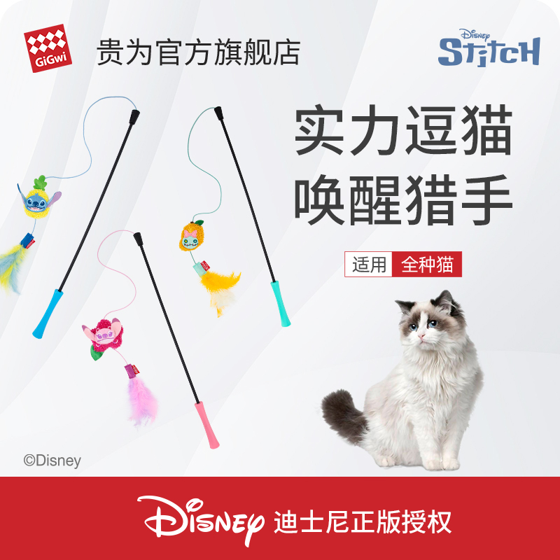 GiGwi贵为猫猫玩具逗猫棒