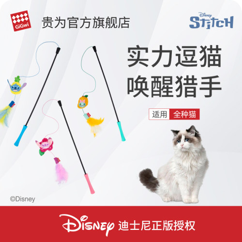 GiGwi贵为猫猫玩具逗猫棒