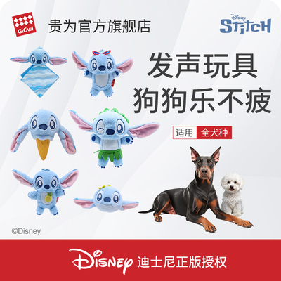 GiGwi贵为史迪奇大眼系列狗狗玩具毛绒发声磨牙耐咬自嗨解闷神器