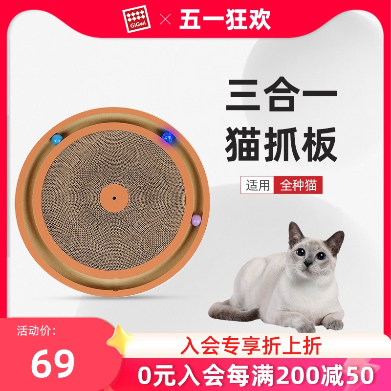 GiGwi贵为猫抓板窝一体耐磨不掉屑圆形替换芯瓦楞纸转盘猫咪玩具