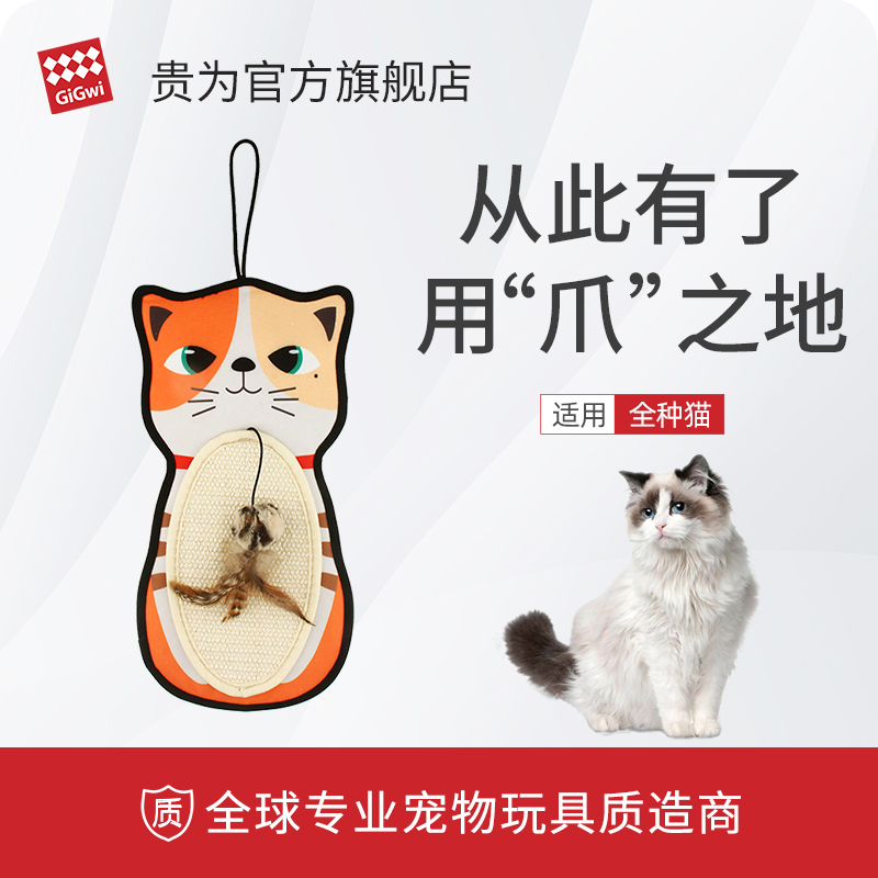 GiGwi贵为猫抓垫自嗨磨爪可悬挂