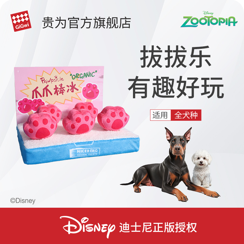 限定拔拔乐发声藏食解闷玩具